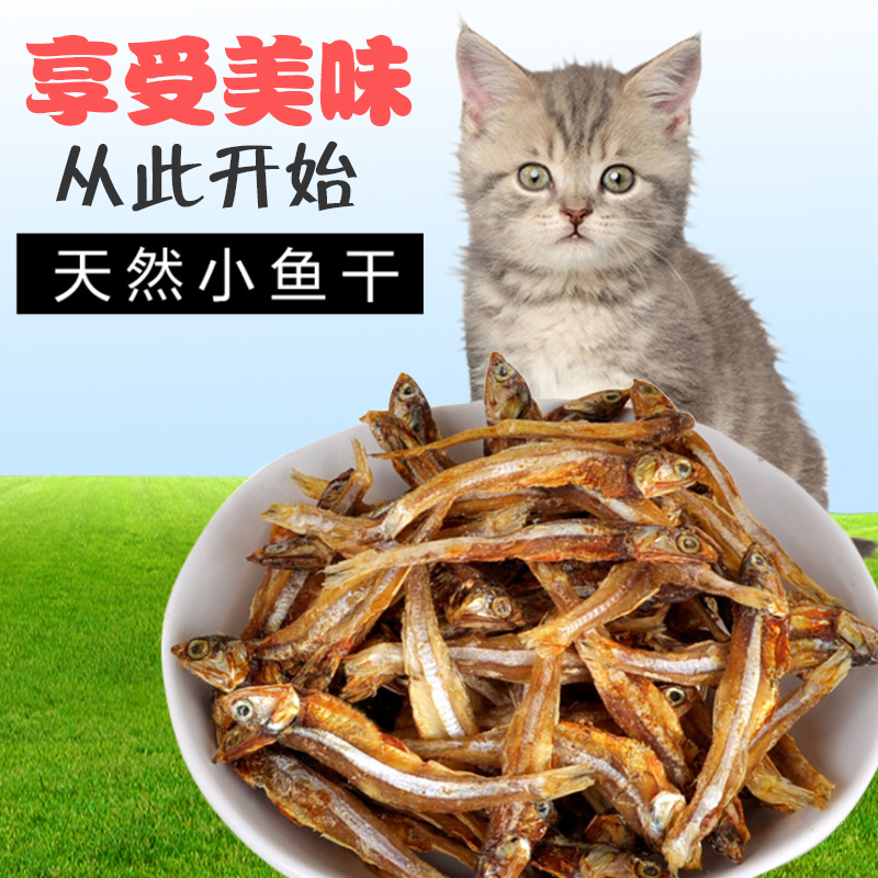 猫咪零食小鱼干营养美味食品新品小宠休闲口粮热销精美单罐装45克