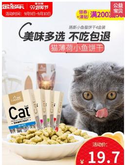 猫薄荷路斯猫饼干猫咪零食大礼包小鱼干猫用小鱼饼干猫零食磨牙棒（测试数据）