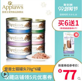 Applaws爱普士猫罐头70g*6罐泰国进口成猫咪零食湿粮汤罐送鱼柳（测试数据）