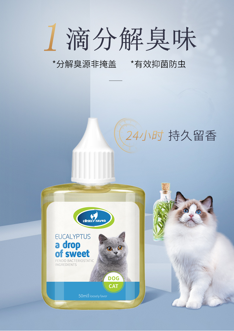 一滴香宠物除臭剂杀菌消毒液去尿味猫砂盆猫屎猫尿除味剂猫咪用品（数据测试）