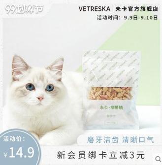 未卡Vetreska喵星脆猫饼干猫薄荷猫草磨牙猫零食50g*2袋（测试数据）