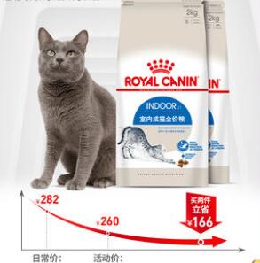 皇家室内I27猫粮 成猫 英短蓝猫美短波斯猫通用型成猫粮2kg*2袋（数据测试）