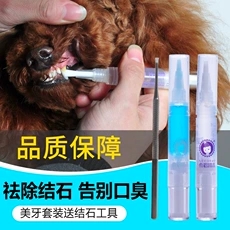 宠物狗狗去牙结石神器除口臭牙垢口腔清洁工具泰迪洁牙美牙笔凝胶（测试数据）