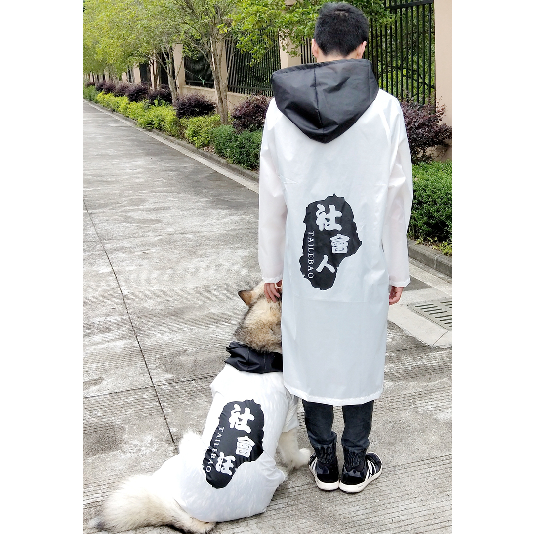 人狗情侣亲子装大型犬定制金毛阿拉斯加哈士奇萨摩耶超薄狗狗雨衣（数据测试）