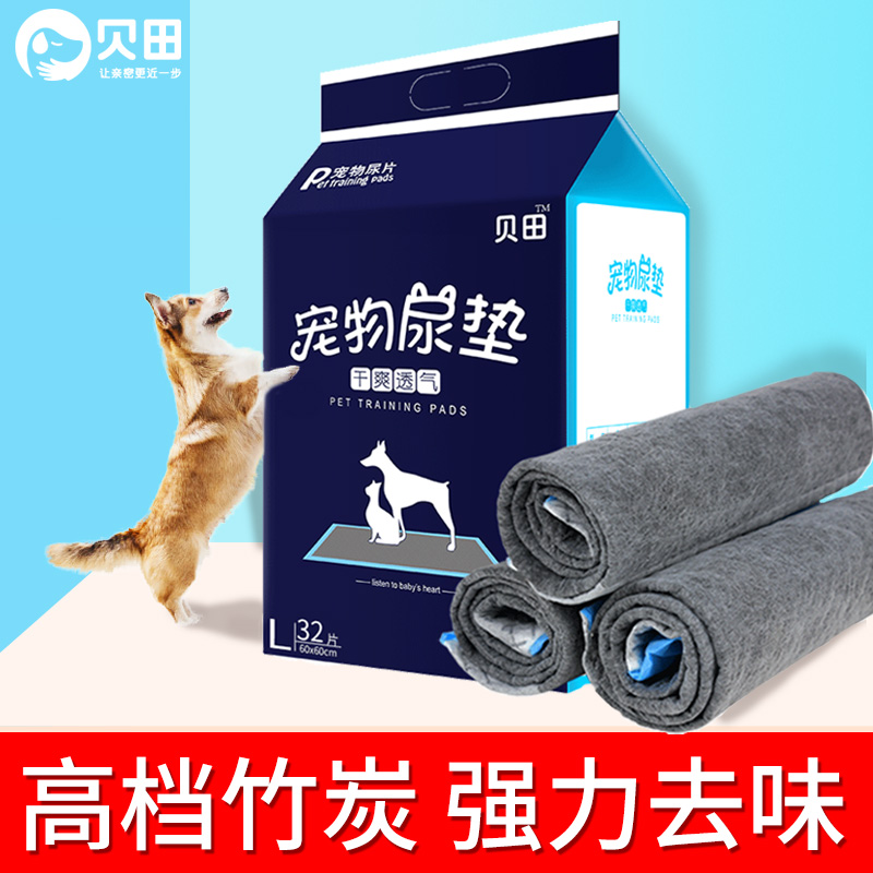 贝田狗狗用品吸水垫宠物尿垫尿片加厚除臭竹炭大号尿不湿泰迪尿布（数据测试）