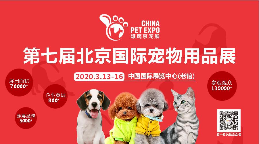 纵观北京国际宠物用品展的强大影响力!