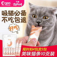 猫咪零食营养增肥猫罐头小幼猫成猫小鱼干妙鲜湿粮包 猫鲜条10支（数据测试）